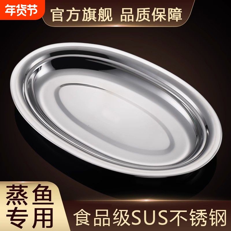 不锈钢鱼盘烧烤盘蒸鱼盘菜盘肠粉盘加深鱼形盘深盘汤盘食品级旦形,餐饮具,盘,淘宝优惠券,粉丝福利购,淘宝优惠卷
