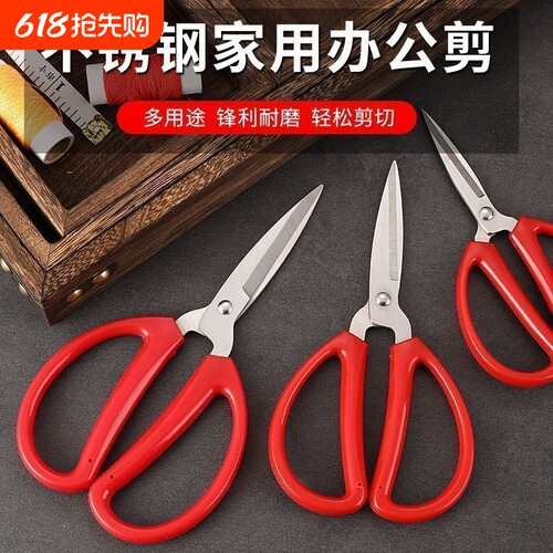 剪刀家用结婚文具手不锈钢工剪开业剪彩喜庆红色学生薄纸手工剪家用办公文具锋利