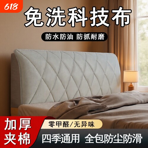 科技布全包加厚夹棉床头套罩