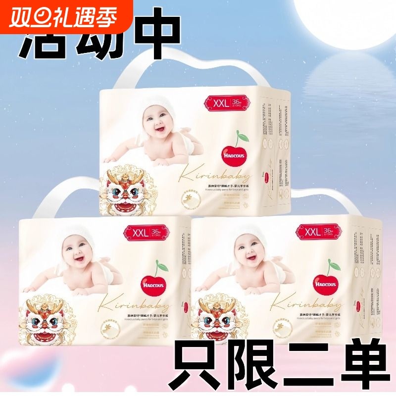 好HAOCOUS奇皇室麒麟裤纸尿裤超薄婴儿拉拉学步裤新生儿尿不湿
