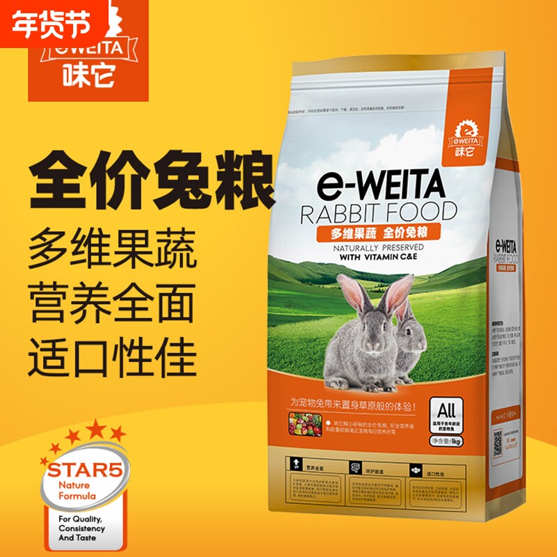 宠物兔粮 多维果蔬兔粮 成兔粮幼兔粮1kg 兔子饲料兔子粮主食2
