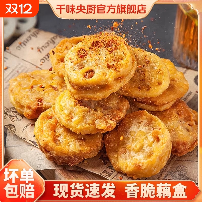 空气炸锅藕盒半成品食品千味央厨香脆香脆茄盒食材商用速冻油炸