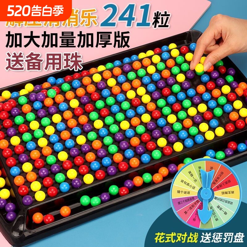 消消乐益智玩具彩虹球珠子棋盘亲子互动游戏对对碰儿童双人对战