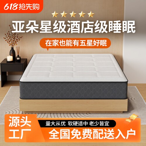 亚朵酒店乳胶床垫独立弹簧零压记忆棉厚20cm家用海绵卷包席梦思