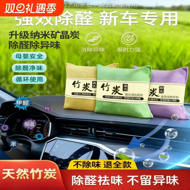 新车除甲醛除异味车内竹炭包汽车用活性炭车载碳包除臭去异味