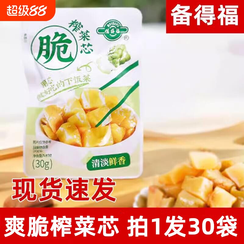 备得福榨菜心芯浙江余姚香脆爽口榨菜芯小包装下饭菜咸菜图片