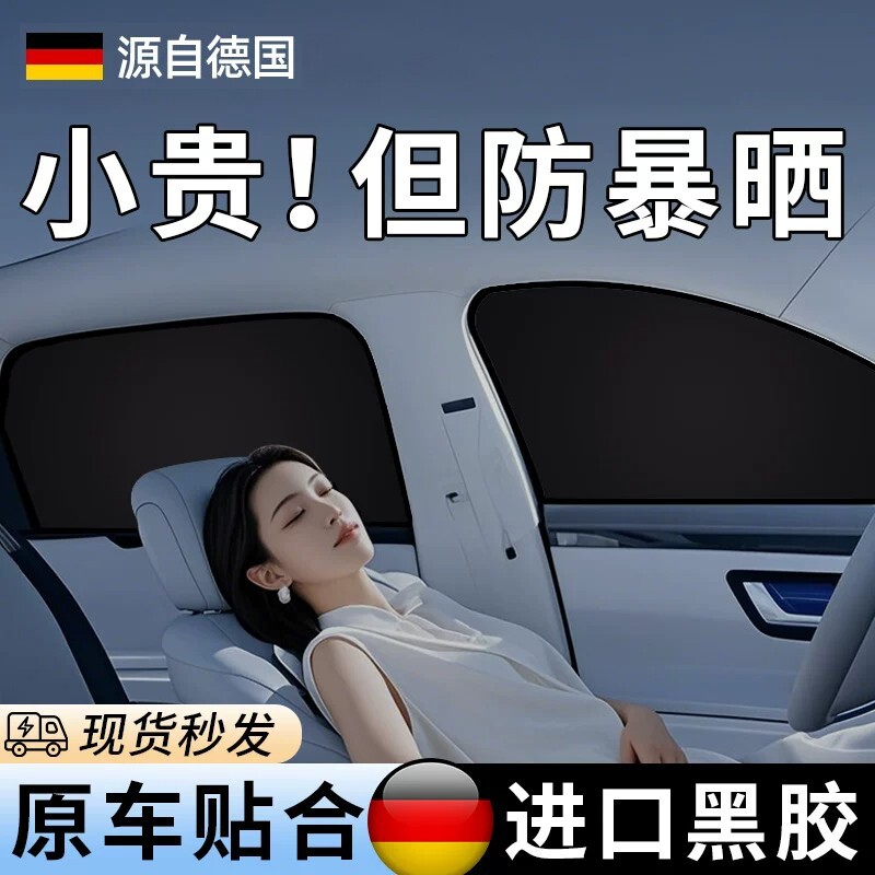 汽车遮阳帘防晒隔热车窗帘宝宝婴儿隐私帘磁吸侧窗户遮光遮阳挡板