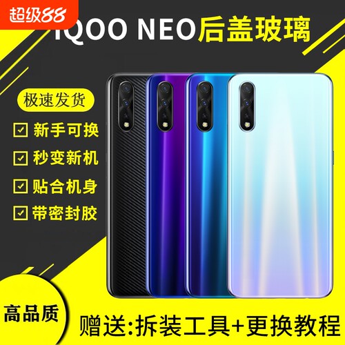适用于vivo iQOONeo原改装后盖NEO竞速版玻璃后壳背屏845/855手机电池盖外壳