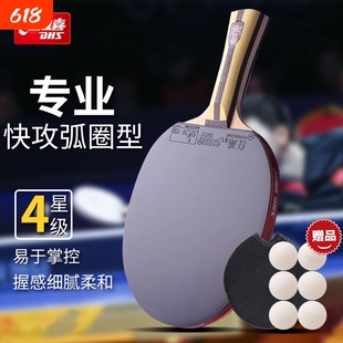红双喜乒乓球拍三星单拍专业级正品四星狂飙3双拍兵乓球拍1支横直