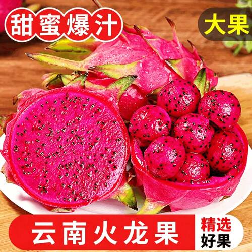 金都一号红心火龙果5斤大果整箱当季现摘红肉密宝新鲜水果包邮10