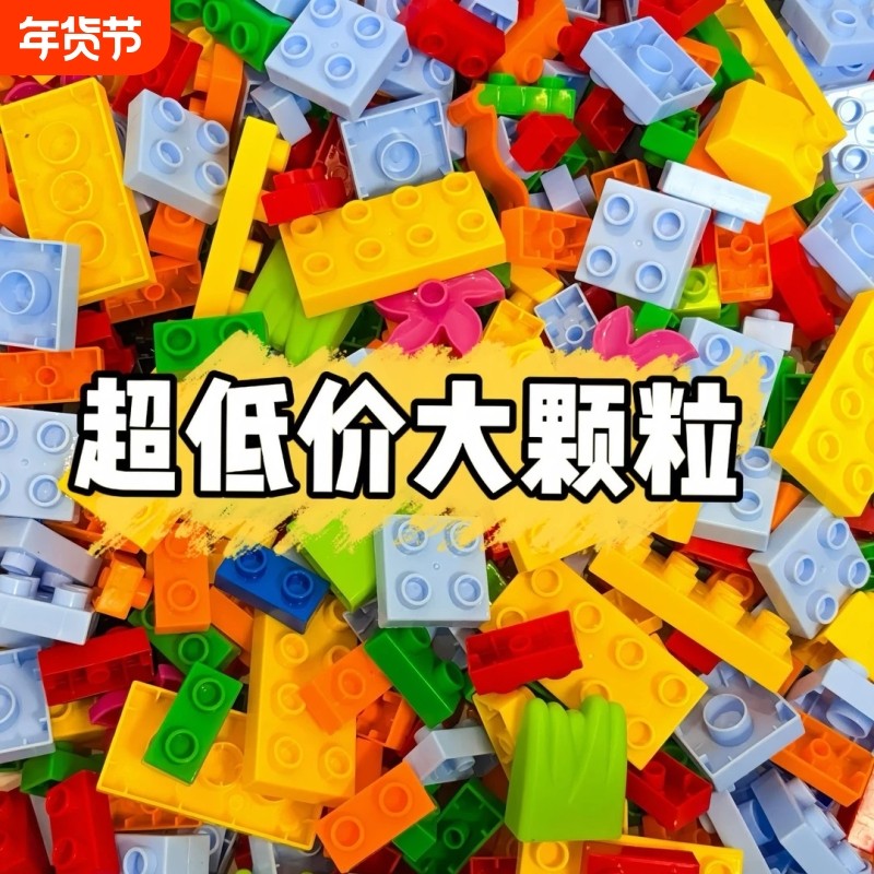 儿童积木大颗粒拼装DIY玩具男孩女孩0-6岁立体拼插拼图开发动智脑,玩具/童车/益智/积木/模型,普通塑料积木,淘宝优惠券,粉丝福利购,淘宝优惠卷