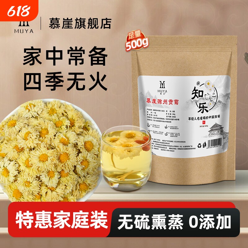 慕崖菊花茶贡菊滁菊滁州特产菊花茶官方店正品特级旗舰店
