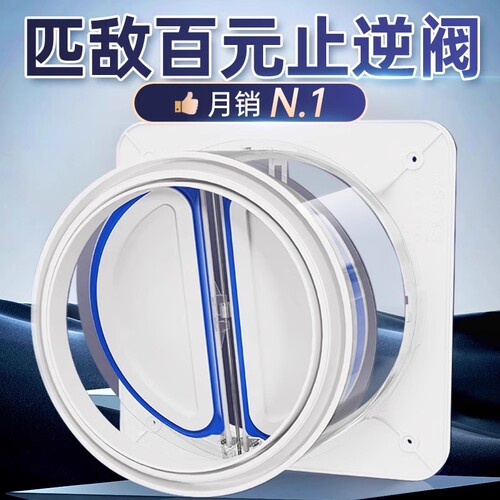 止逆阀烟道抽油烟机厨房卫生间专用排烟管止回阀防单向止烟阀排风