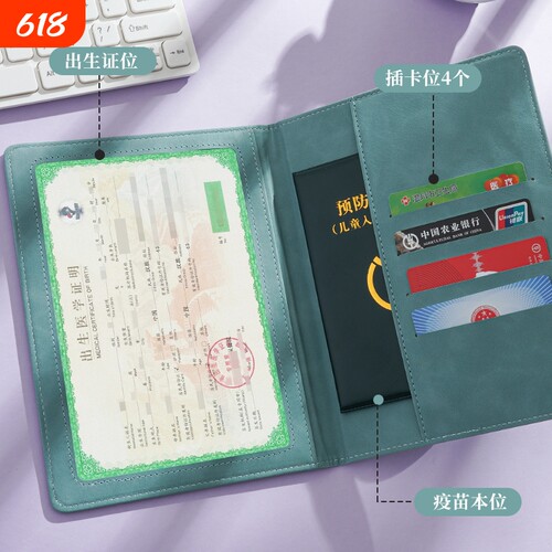 寻喜三合一出生证疫苗本保护套