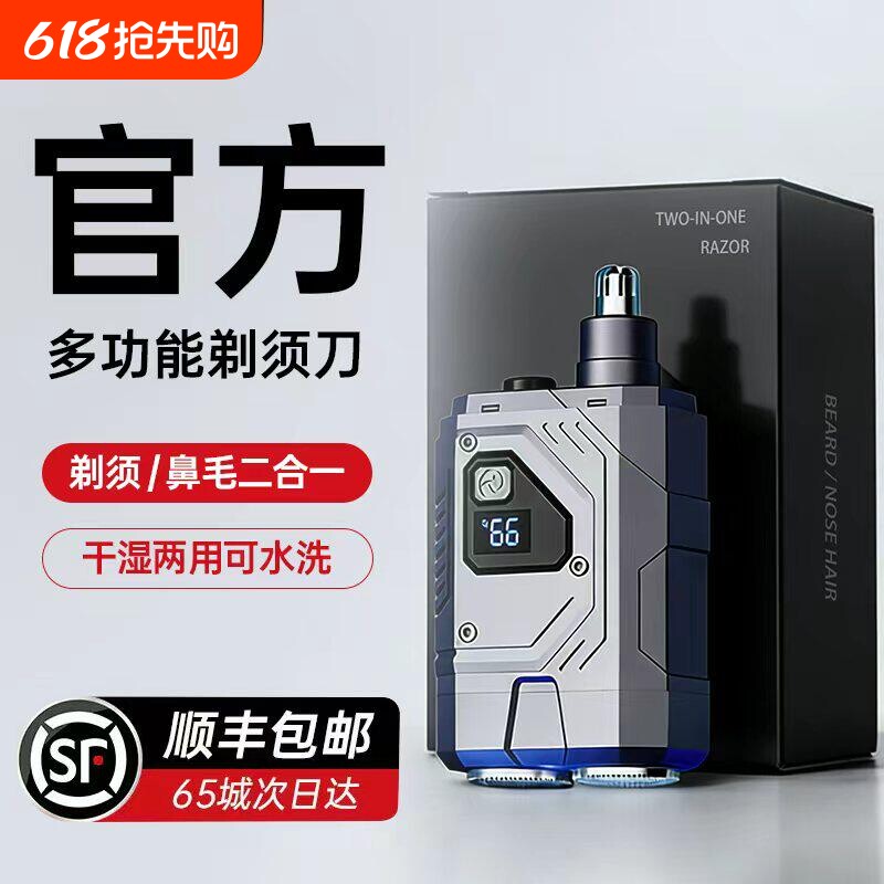 电动剃须刀鼻毛修剪器男士全自动双头磁吸式充电式数显胡须刀刮胡