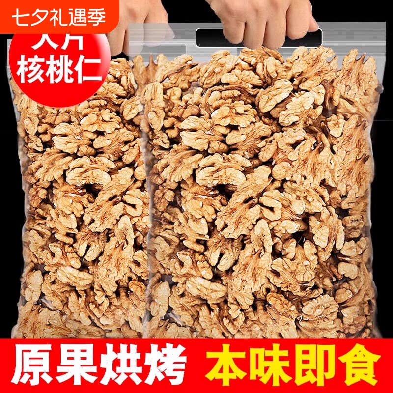 2025核桃仁原味新疆生熟核桃肉零食坚果临安山核桃生核桃果仁袋装