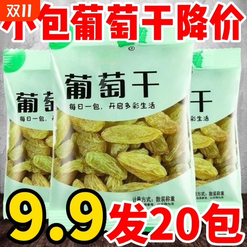 葡萄干新疆特产级超免大颗粒洗散装黑加仑提子干果烘焙商批发新货