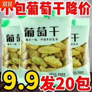 葡萄干新疆特產(chǎn)級(jí)超免大顆粒洗散裝 黑加侖提子干果烘焙商批發(fā)新貨
