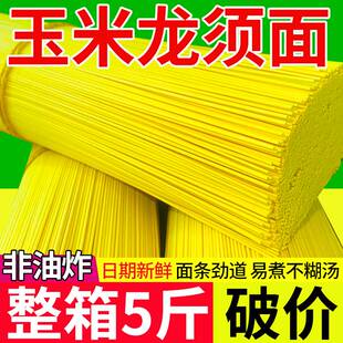 玉米小米山药龙须面主食细面面条促销碱水面非油炸整箱炒面手工