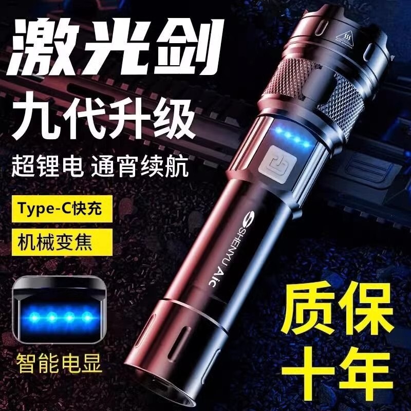手电筒Type-C强光充电式小型便携户外超亮长续航大容量远射迷你