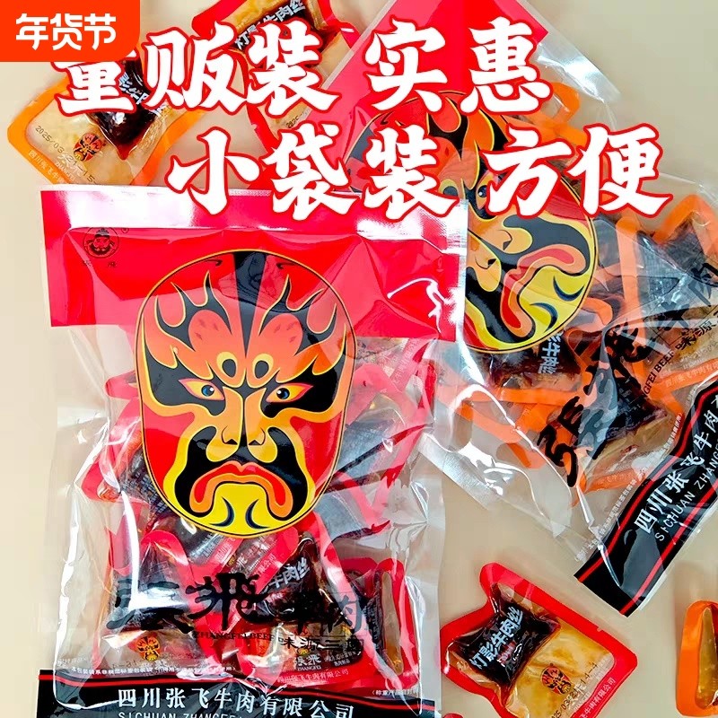 四川阆中特产张飞灯影牛肉丝礼包零食小吃五香自用解馋麻辣辣味