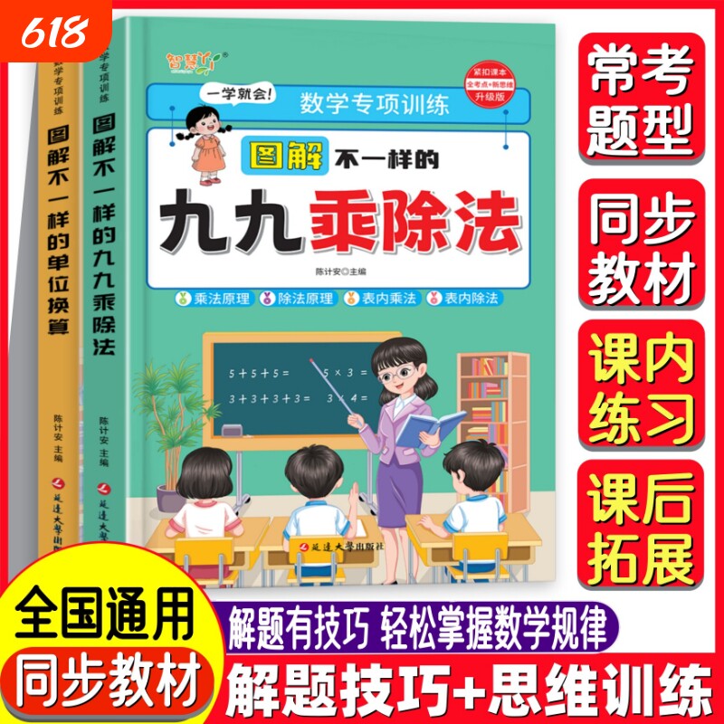 图解不一样的九九乘除法小学数学表内二年级思维专项训练一本搞定原理一升北师大人教版乘法练习人民币计算