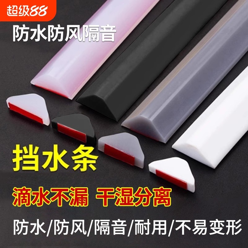 卫生间防水条浴室门坎挡水条厨房台面软硅胶自粘隔水条门槛固定