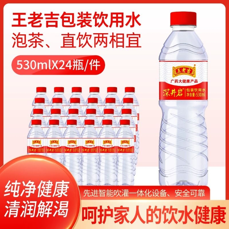 王老吉包装饮用纯净水整箱530ml*24瓶凉白水特价批发非矿泉水