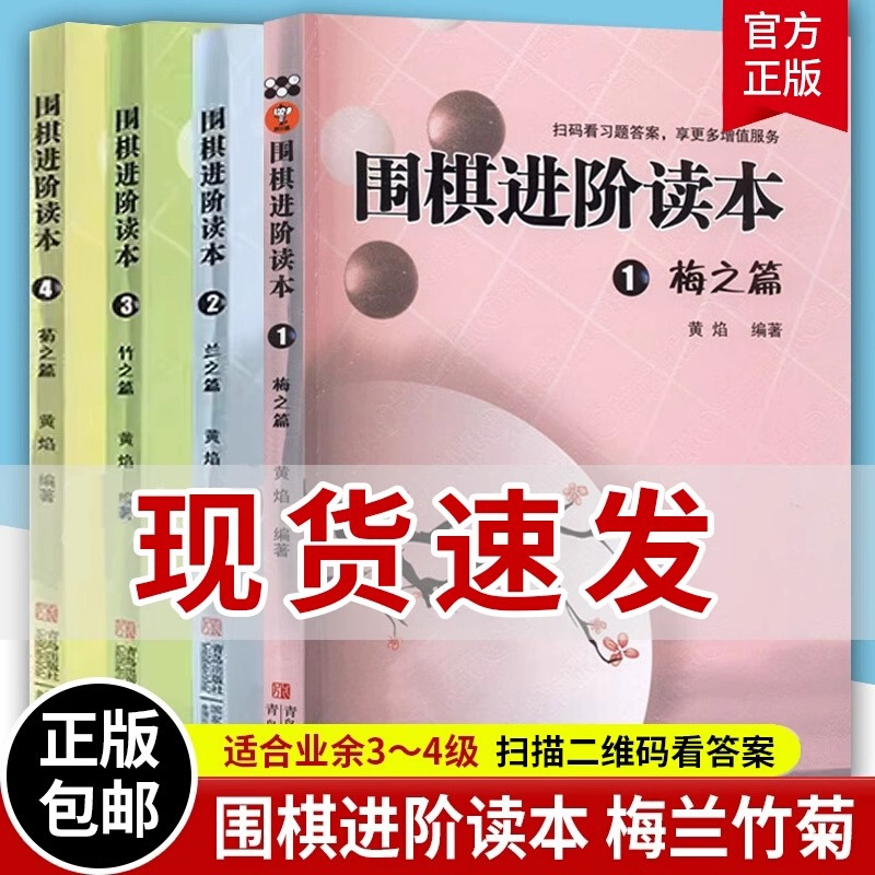 正版包邮4册梅兰竹菊围阶读本