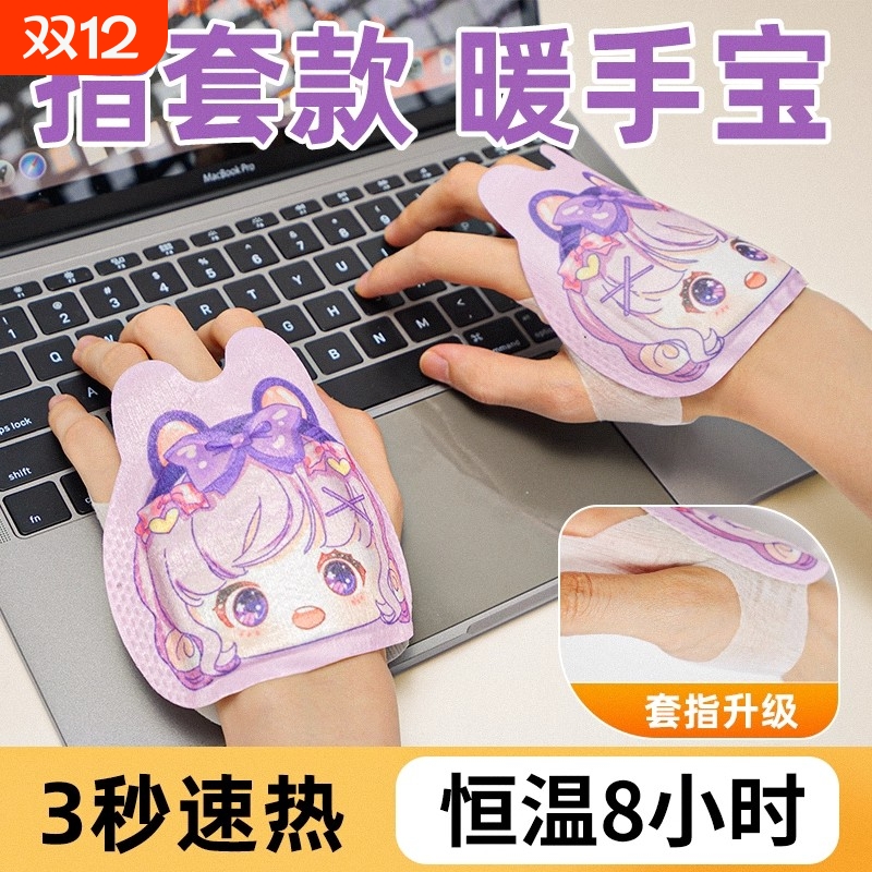 暖手宝自发热穿戴式暖手贴2025新款学生专用儿童手握暖宝宝手套