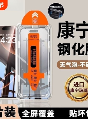 苹果17钢化膜[秒贴无尘仓]适用16proiphone15promax手机膜12/13防窥膜14pm防尘膜plusr新款全屏x神器11