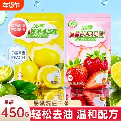 蓝漂柠檬草莓清香洗洁精厨房洗碗易漂去油污除异味果蔬可用清洁剂