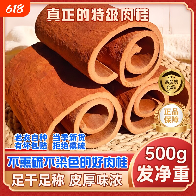 20年树龄去皮肉桂500g特级卤料大料桂皮烟桂油桂食用老树源头功效
