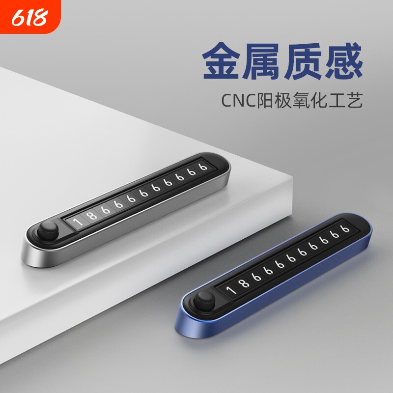 临时停车号码牌双号码挪车牌金属停车卡汽车移车电话摆件车内