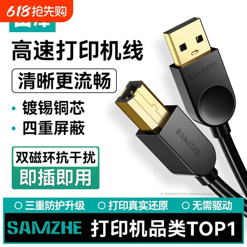 山泽USB打印机数据线打印更清晰