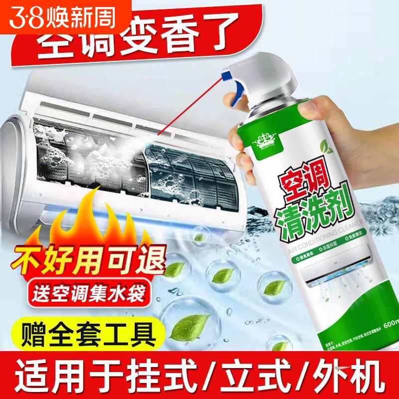 洗空调清洗剂家用免拆免洗外内机专用强力去污空调清洁剂滤网杀菌 - 天天特卖工厂出品