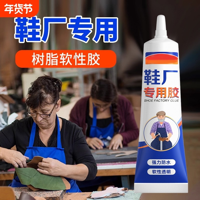 鞋胶粘鞋子专用胶水贴鞋底皮鞋球鞋厂树脂胶粘鞋专用胶水软胶水,文具电教/文化用品/商务用品,胶水,淘宝优惠券,粉丝福利购,淘宝优惠卷