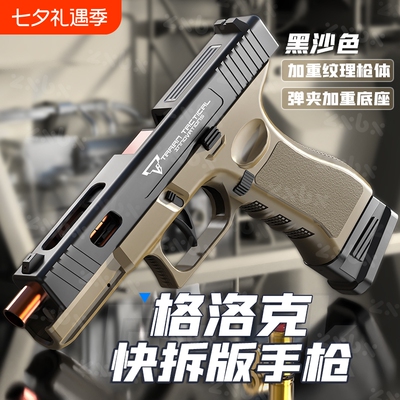 连发格洛克G17抛壳玩具软弹反吹1911手抢儿童男孩自动金属射击