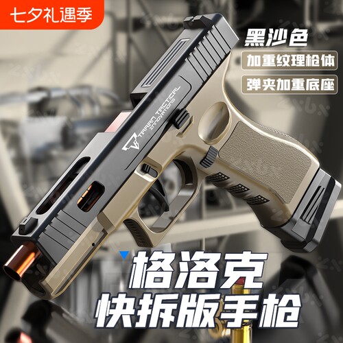 连发格洛克G17抛壳玩具软弹反吹1911手抢儿童男孩自动金属射击
