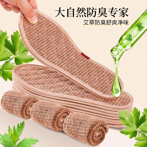 艾草除臭鞋垫男女款汗脚专用