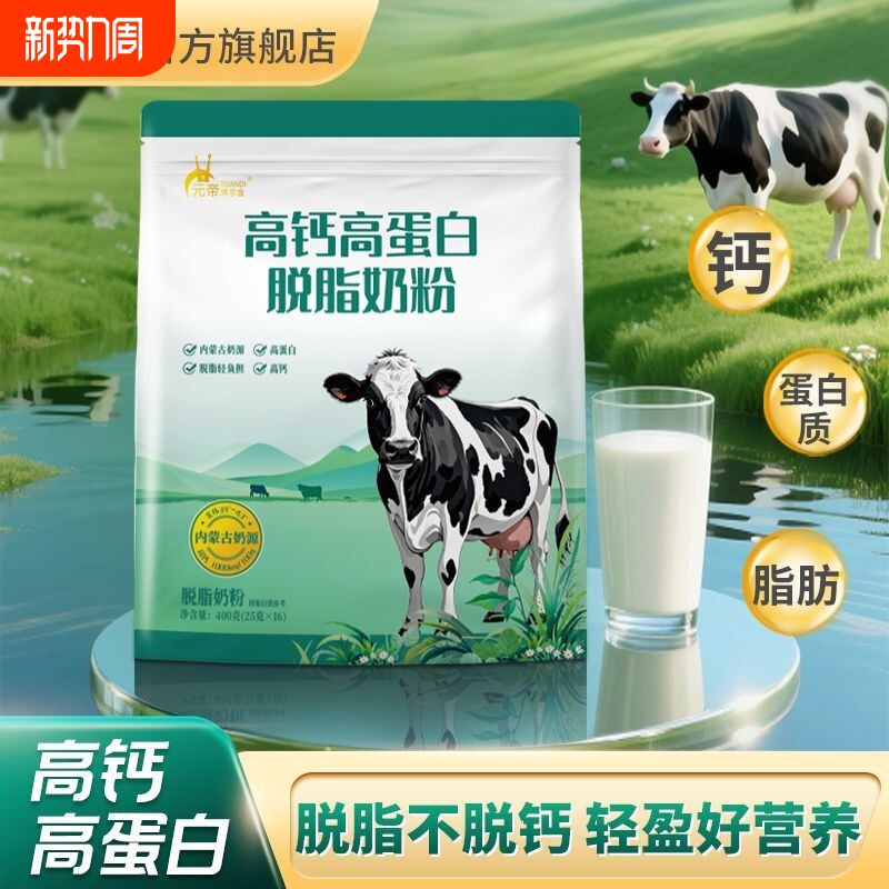内蒙古全家营养中老年人脱脂奶粉高钙高蛋白低脂无蔗糖
