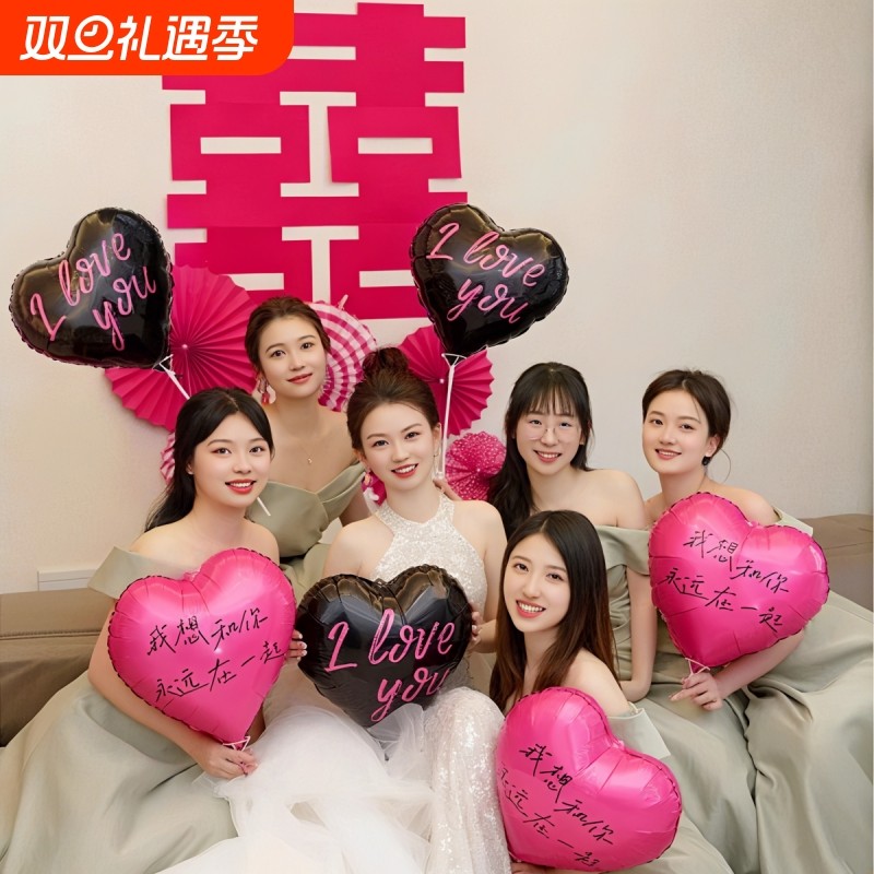 结婚爱心气球婚房氛围布置接亲伴娘拍照道具装饰心形造型婚礼套装