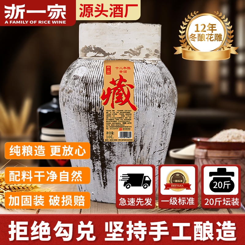浙一家浙江坛装黄酒12年陈酿花雕酒20斤手工老酒冬酿米酒干型酿酒