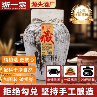 浙一家浙江坛装 黄酒12年陈酿花雕酒20斤手工老酒冬酿米酒干型酿酒