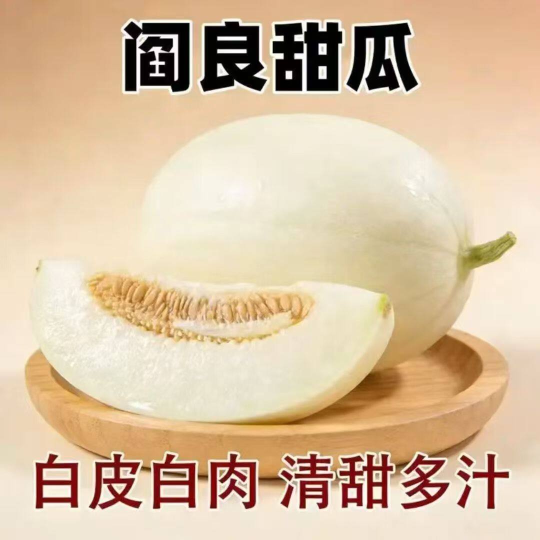 陕西正宗阎良甜瓜新鲜水果当季整箱包邮蜜瓜小白瓜蜜香瓜