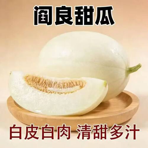 陕西正宗阎良甜瓜新鲜水果当季整箱包邮蜜瓜小白瓜蜜香瓜