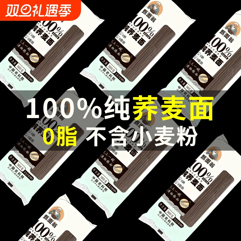 100%纯黑苦荞面健身代餐主食0脂全荞麦龙须挂面优质碳水减胖粗粮