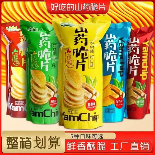 整箱山药脆片薄片薯片儿童番茄零食网红休闲解馋膨化小零食好吃