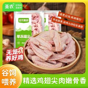 圣农出品圣农美厨单冻鸡翅尖新鲜冷冻大号红烧卤味烧烤生鲜食材