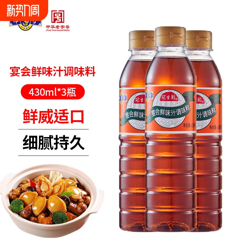 佛手冠生园宴会鲜味汁430ml调味料浓缩家用凉拌蘸食厨房调味食用